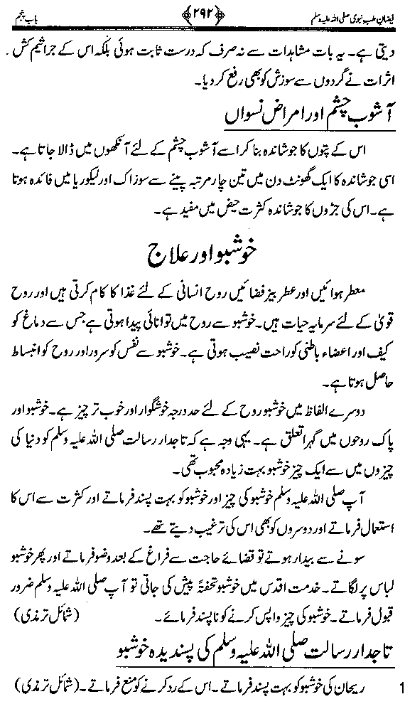 www.algillani.com تاجدار مدینہ کی مفرداؤں کا ذکر