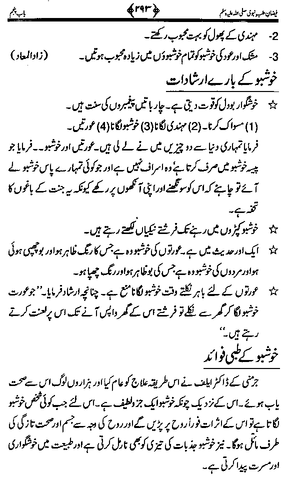 www.algillani.com تاجدار مدینہ کی مفرداؤں کا ذکر