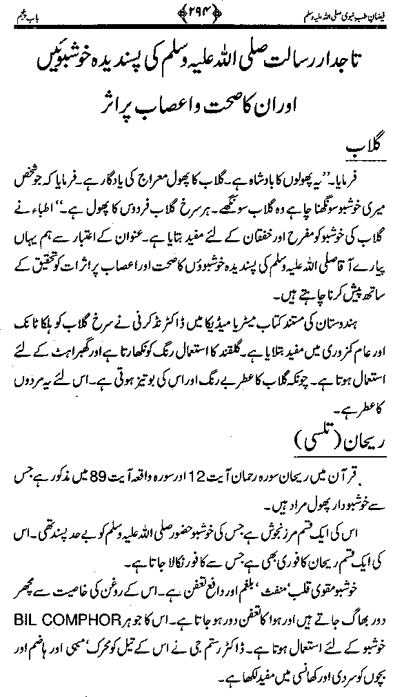 www.algillani.com تاجدار مدینہ کی مفرداؤں کا ذکر