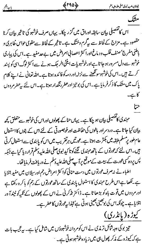 www.algillani.com تاجدار مدینہ کی مفرداؤں کا ذکر