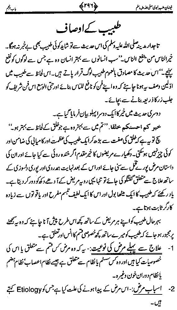 www.algillani.com تاجدار مدینہ کی مفرداؤں کا ذکر