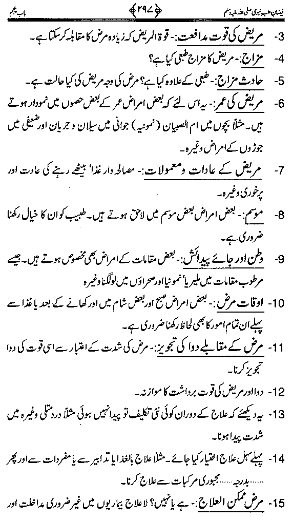www.algillani.com تاجدار مدینہ کی مفرداؤں کا ذکر
