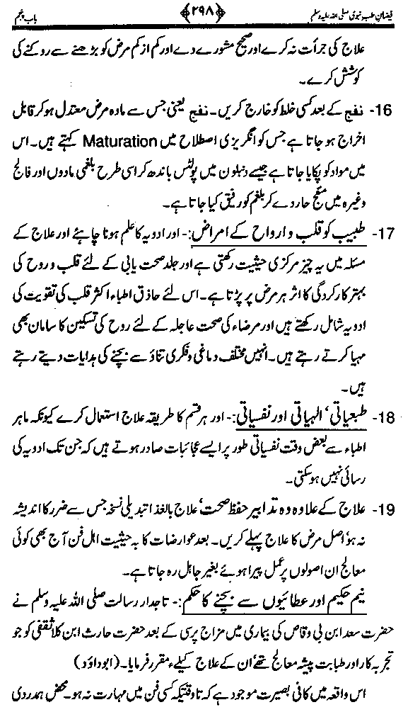 www.algillani.com تاجدار مدینہ کی مفرداؤں کا ذکر