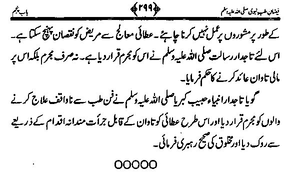 www.algillani.com تاجدار مدینہ کی مفرداؤں کا ذکر
