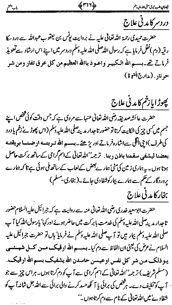www.algillani.com دم کے ذریعے علاج نبوی