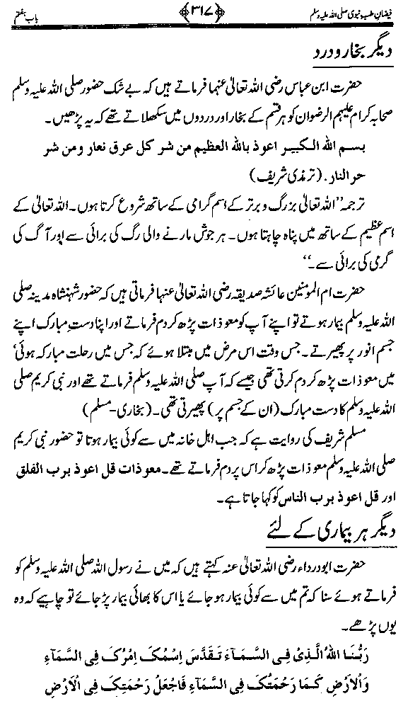 www.algillani.com دم کے ذریعے علاج نبوی