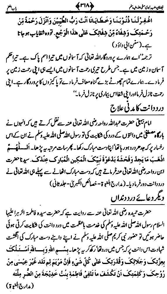 www.algillani.com دم کے ذریعے علاج نبوی