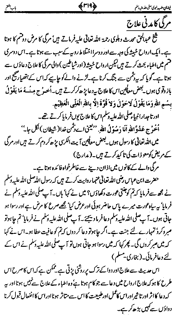 www.algillani.com دم کے ذریعے علاج نبوی
