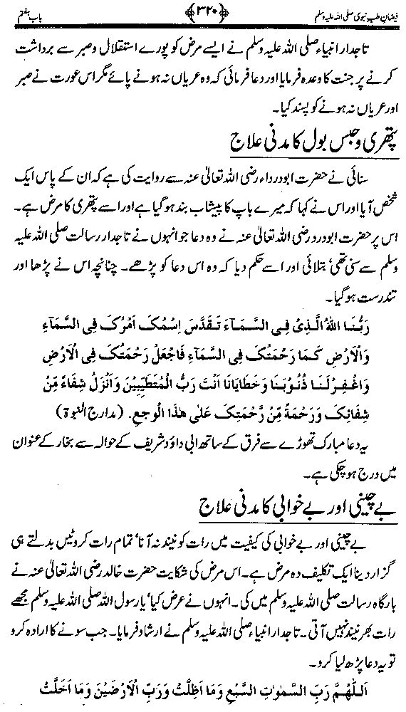 www.algillani.com دم کے ذریعے علاج نبوی