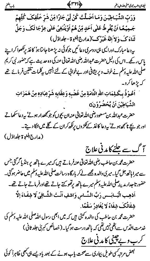 www.algillani.com دم کے ذریعے علاج نبوی
