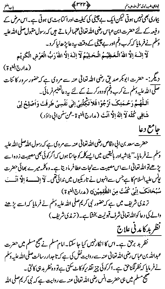 www.algillani.com دم کے ذریعے علاج نبوی