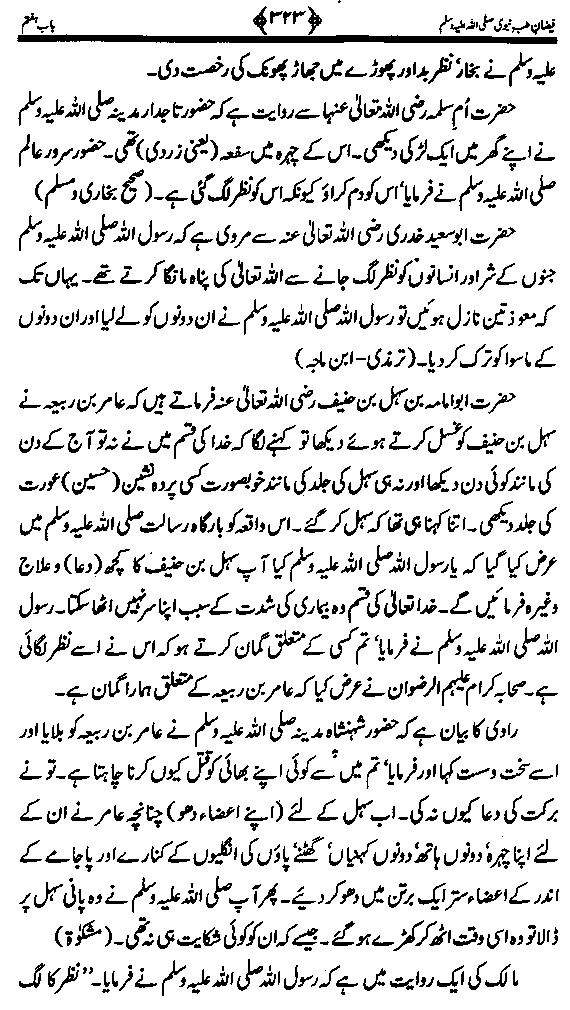 www.algillani.com دم کے ذریعے علاج نبوی