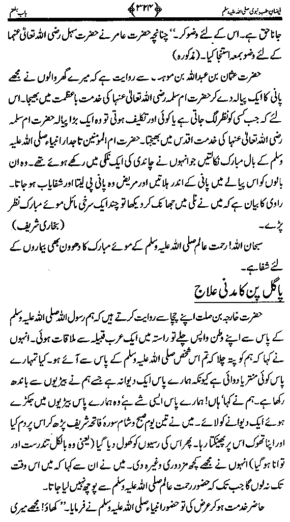 www.algillani.com دم کے ذریعے علاج نبوی