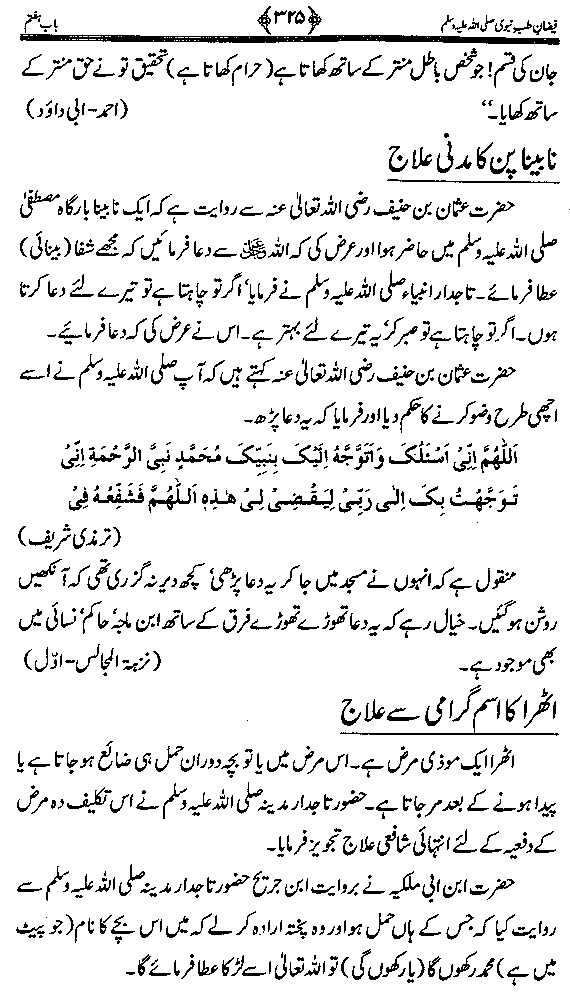 www.algillani.com دم کے ذریعے علاج نبوی
