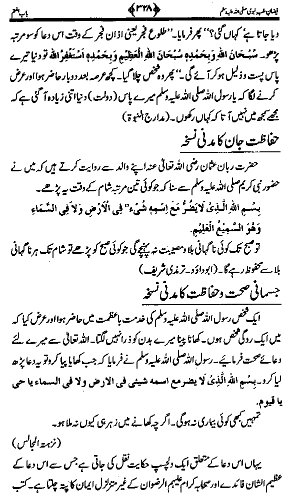 www.algillani.com دم کے ذریعے علاج نبوی