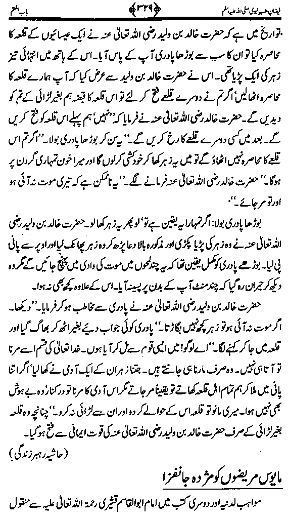 www.algillani.com دم کے ذریعے علاج نبوی