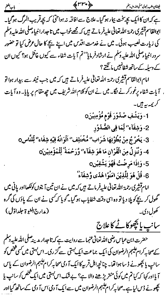 www.algillani.com دم کے ذریعے علاج نبوی