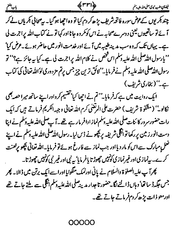 www.algillani.com دم کے ذریعے علاج نبوی