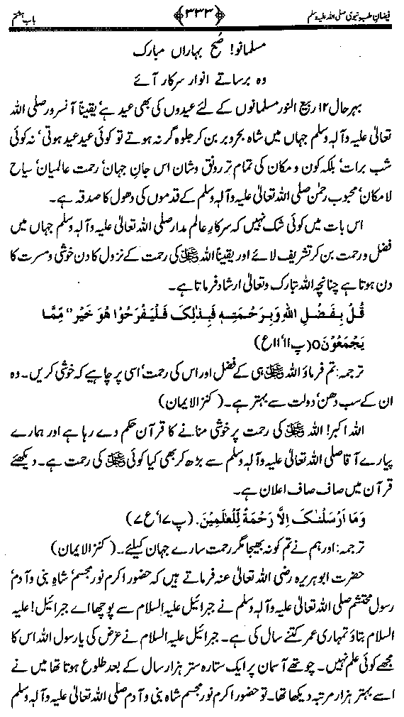 www.algillani.com تاجدار انبیاء کی ولادت مبارک