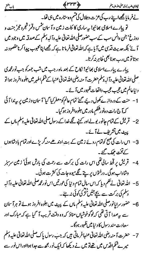 www.algillani.com تاجدار انبیاء کی ولادت مبارک