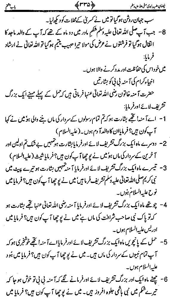 www.algillani.com تاجدار انبیاء کی ولادت مبارک