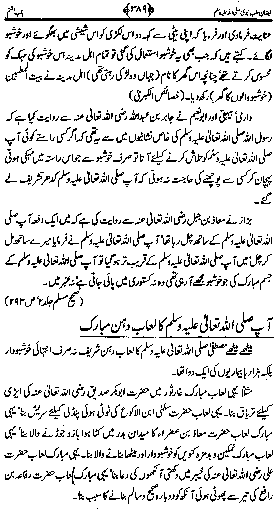 www.algillani.com تاجدار انبیاء کی ولادت مبارک