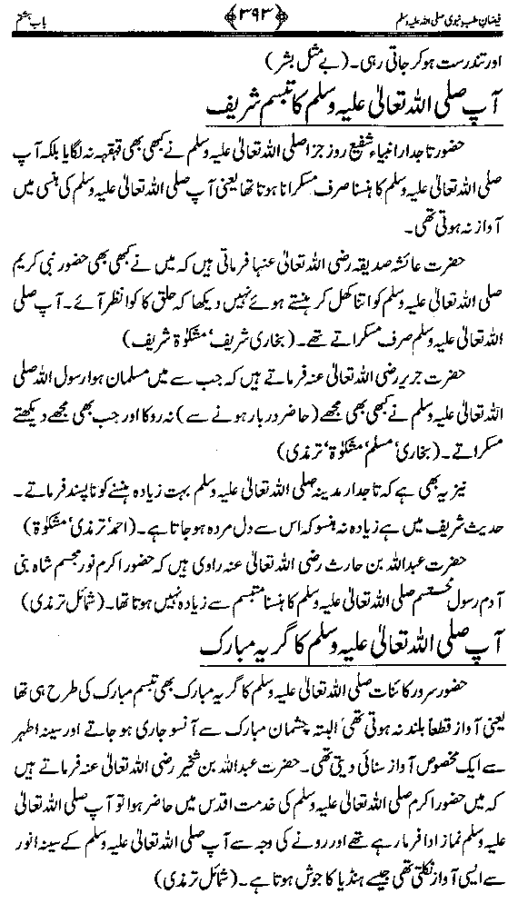 www.algillani.com تاجدار انبیاء کی ولادت مبارک