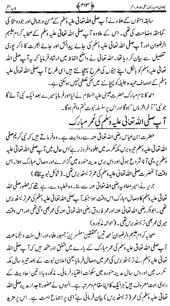 www.algillani.com تاجدار انبیاء کی ولادت مبارک