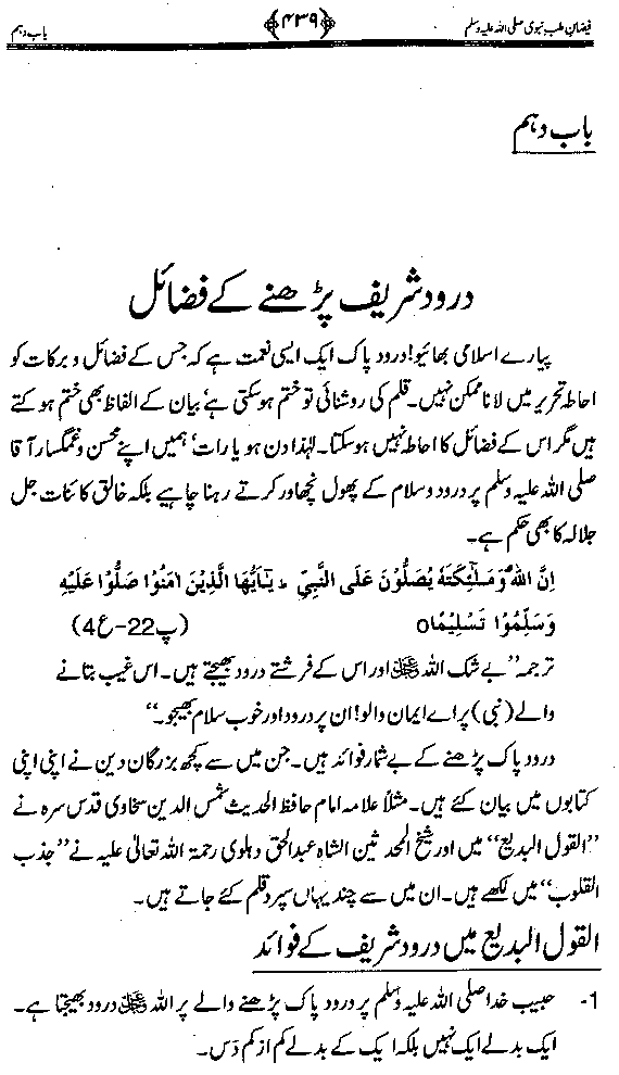 www.algillani.com درود شریف پڑھنے کے فضائل