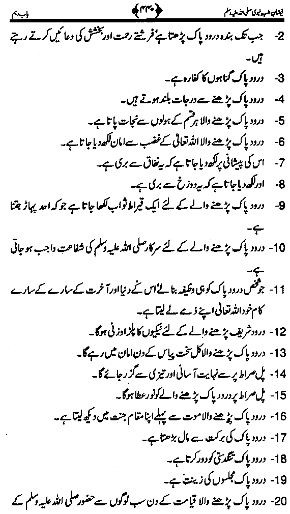 www.algillani.com درود شریف پڑھنے کے فضائل