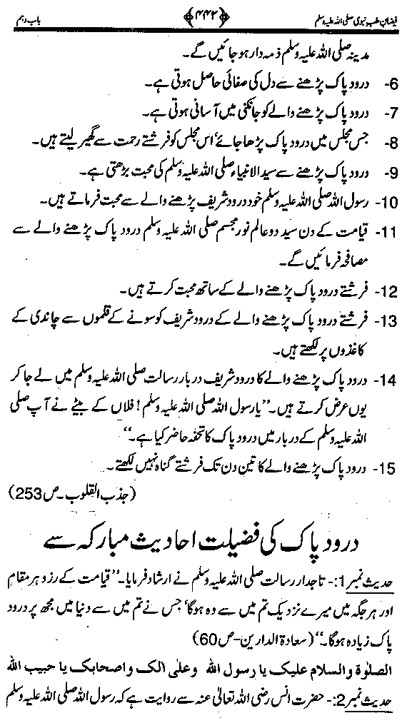 www.algillani.com درود شریف پڑھنے کے فضائل