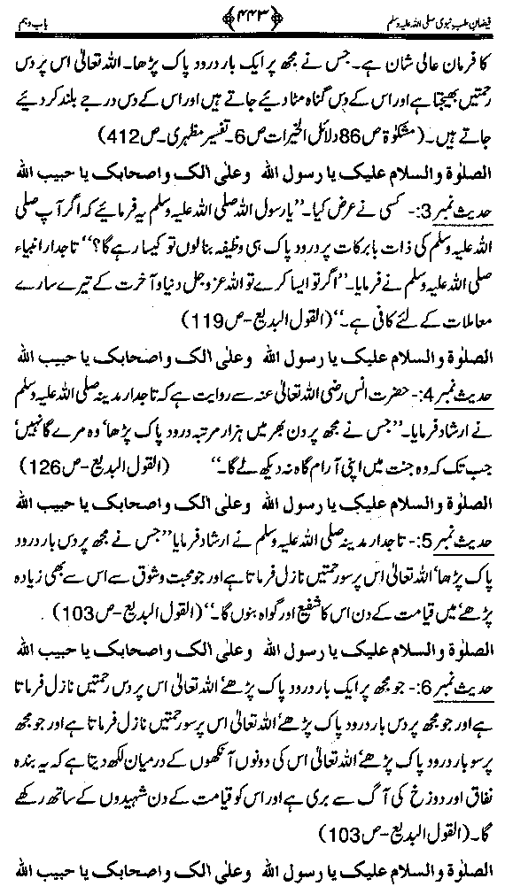www.algillani.com درود شریف پڑھنے کے فضائل