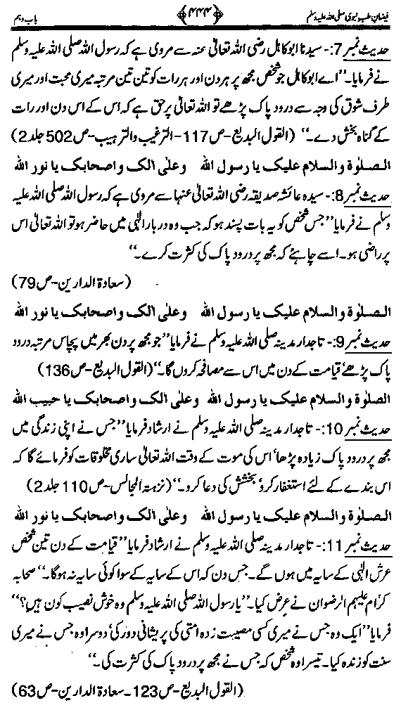 www.algillani.com درود شریف پڑھنے کے فضائل