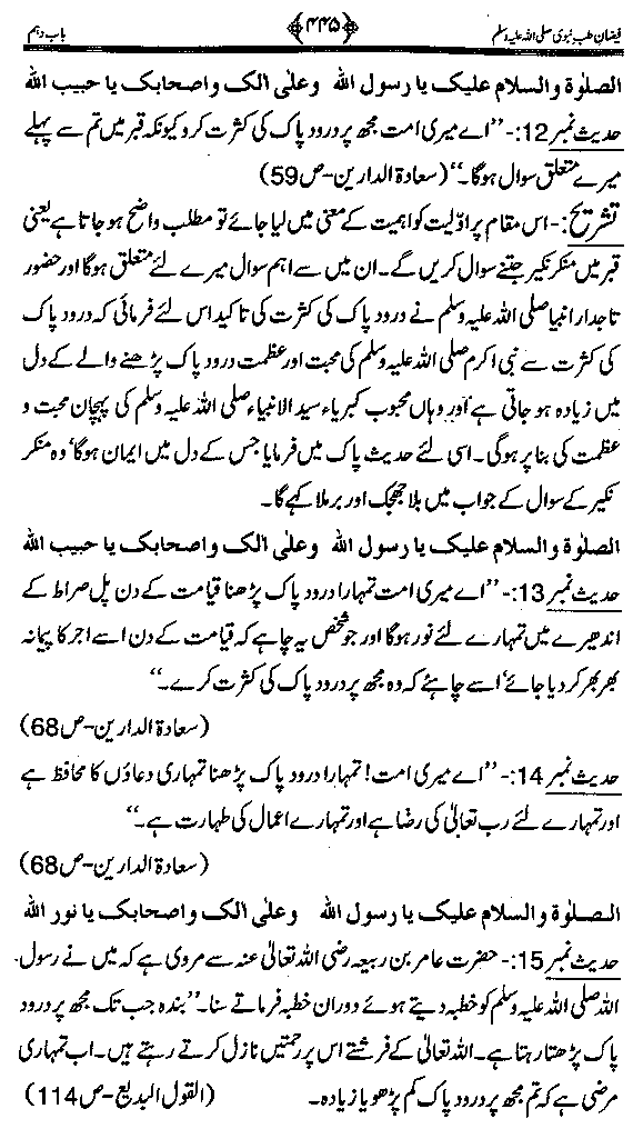www.algillani.com درود شریف پڑھنے کے فضائل