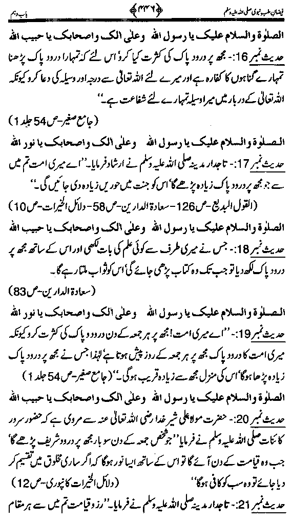 www.algillani.com درود شریف پڑھنے کے فضائل