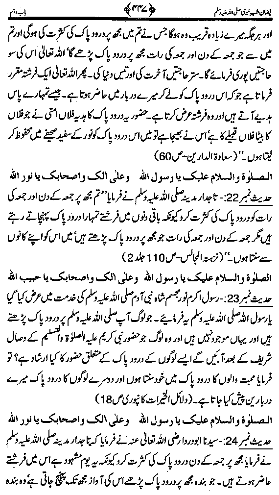 www.algillani.com درود شریف پڑھنے کے فضائل