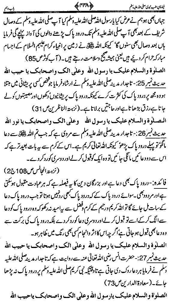 www.algillani.com درود شریف پڑھنے کے فضائل