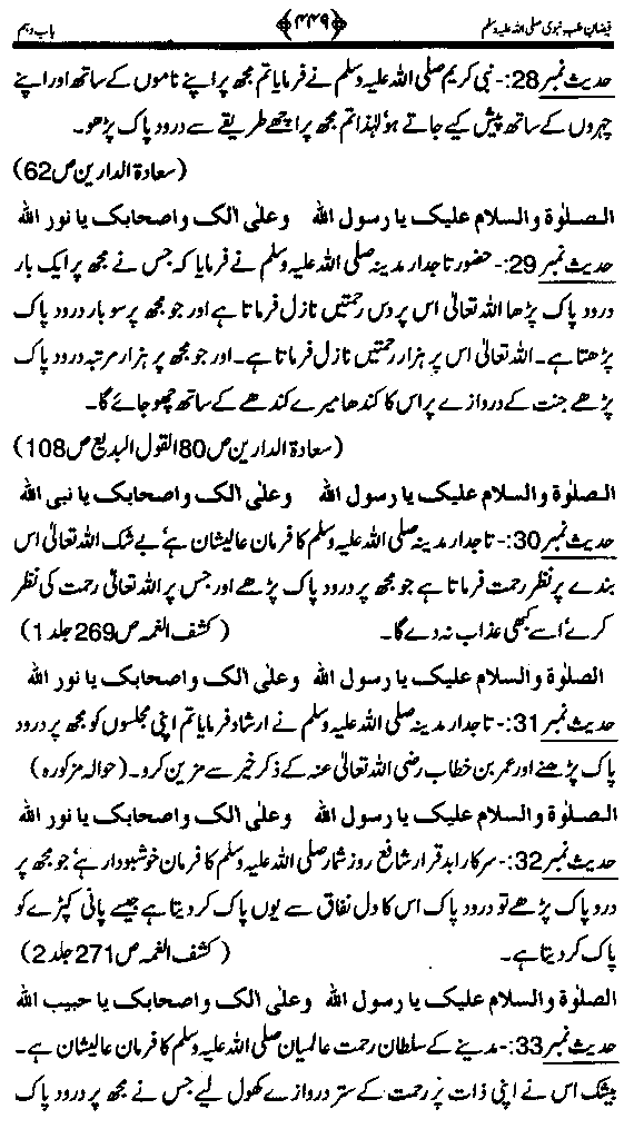 www.algillani.com درود شریف پڑھنے کے فضائل