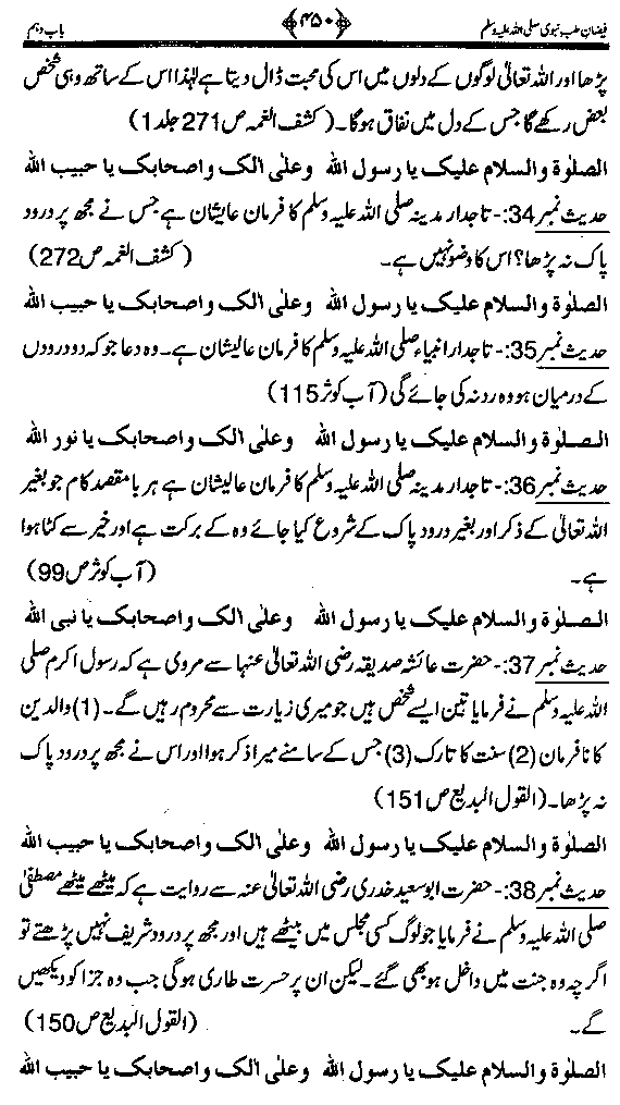 www.algillani.com درود شریف پڑھنے کے فضائل