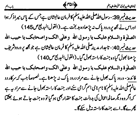 www.algillani.com درود شریف پڑھنے کے فضائل