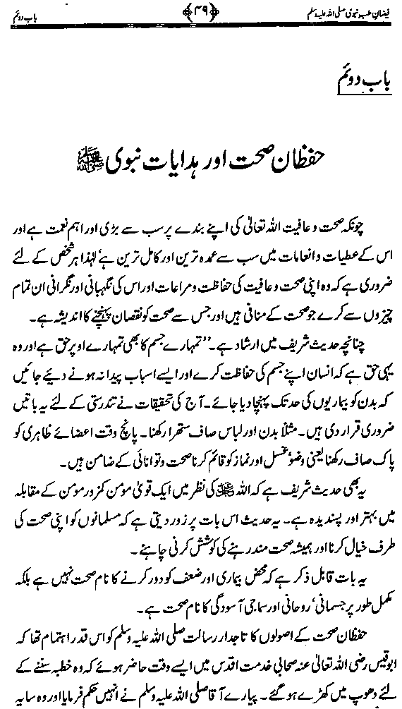 www.algillani.com حفظان صحت اور ہدایت نبوی