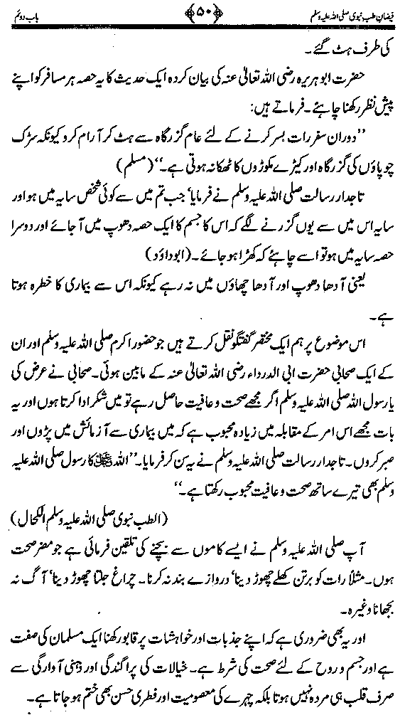 www.algillani.com حفظان صحت اور ہدایت نبوی