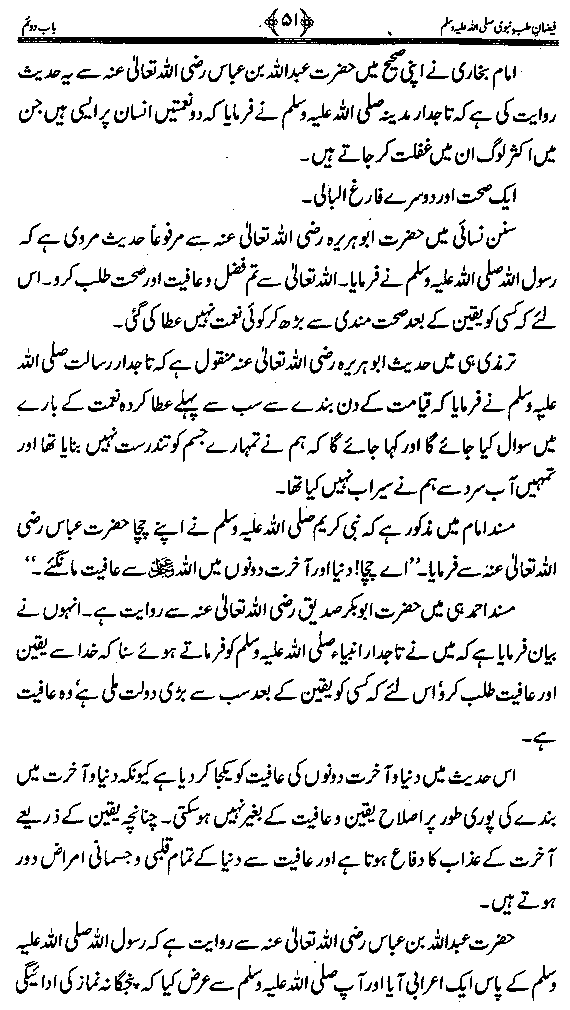 www.algillani.com حفظان صحت اور ہدایت نبوی