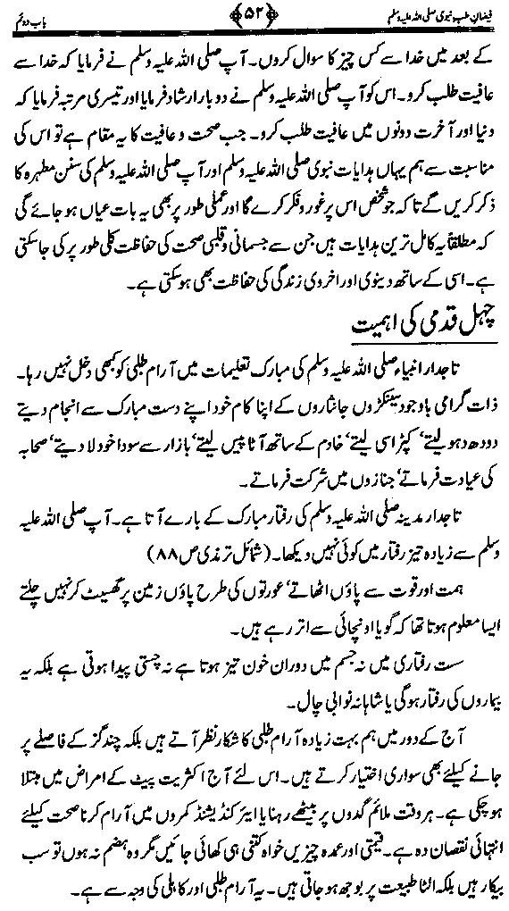 www.algillani.com حفظان صحت اور ہدایت نبوی