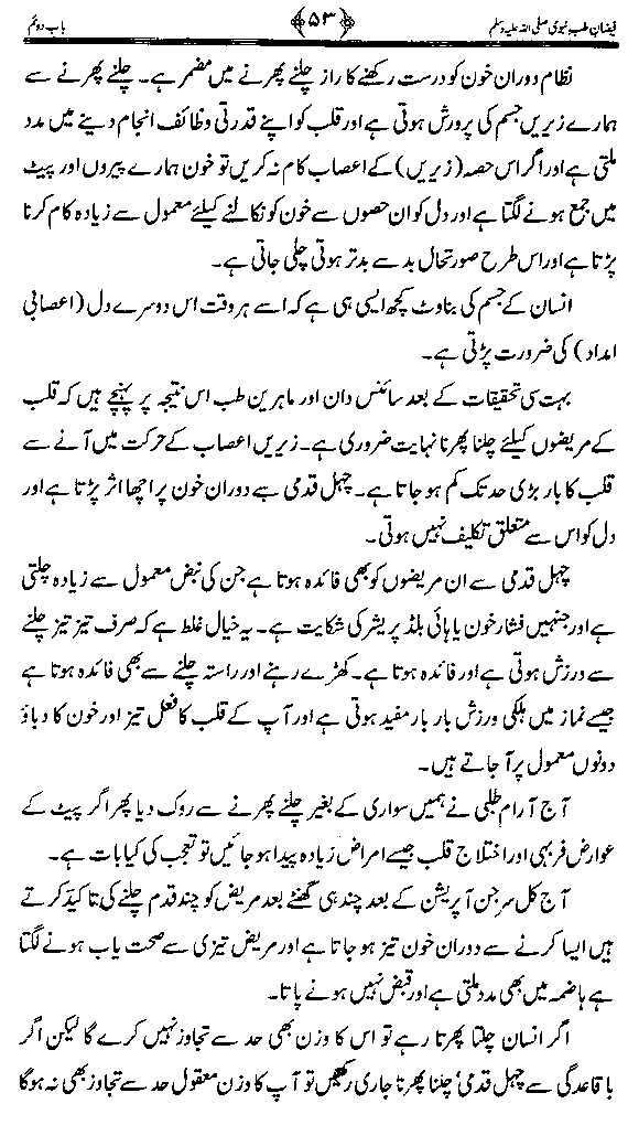 www.algillani.com حفظان صحت اور ہدایت نبوی