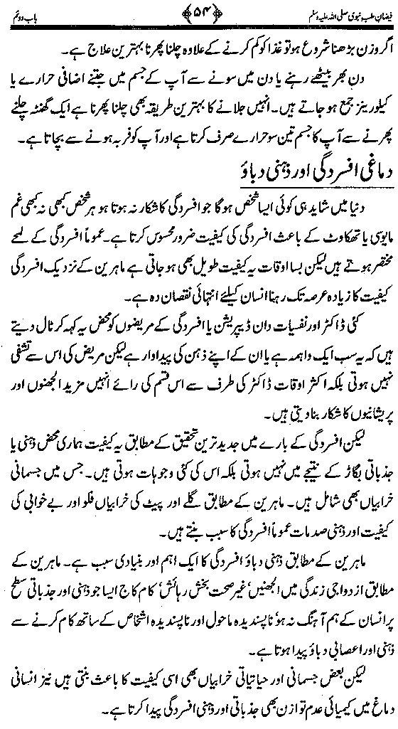 www.algillani.com حفظان صحت اور ہدایت نبوی