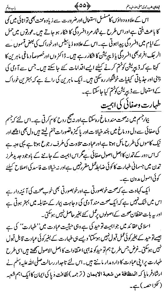 www.algillani.com حفظان صحت اور ہدایت نبوی