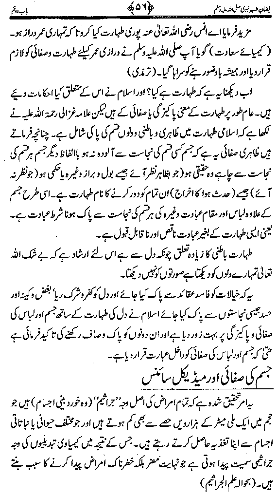www.algillani.com حفظان صحت اور ہدایت نبوی