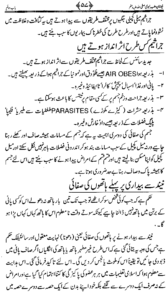 www.algillani.com حفظان صحت اور ہدایت نبوی