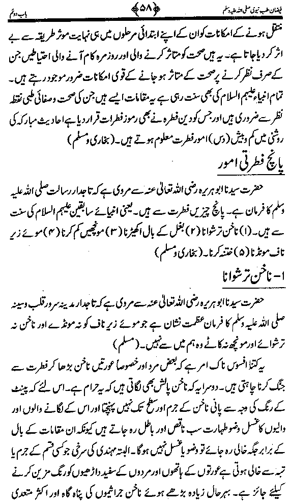 www.algillani.com حفظان صحت اور ہدایت نبوی